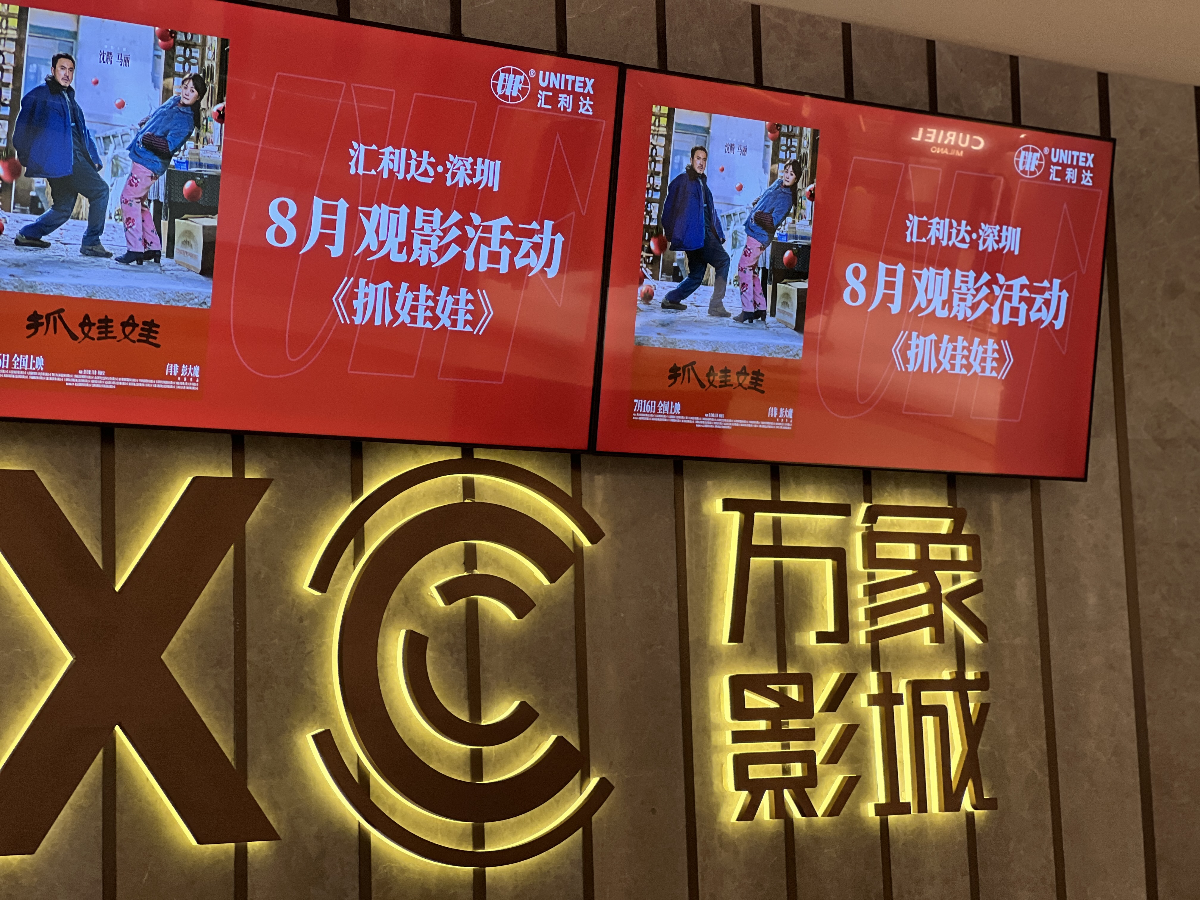匯利達(dá)深圳：“夏日Fun映”，讓我們一起《抓娃娃》！(圖2)